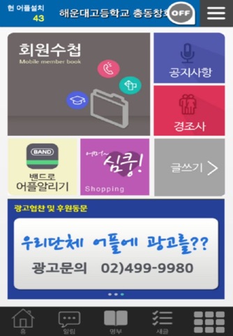해운대고등학교 총동창회 screenshot 2