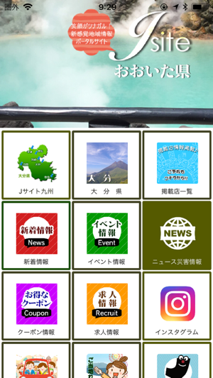 Jサイト大分(圖1)-速報App