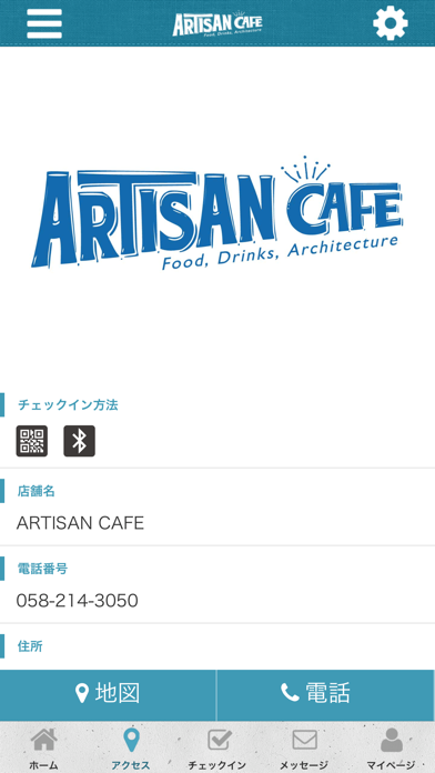 ARTISAN CAFEの公式アプリ screenshot 4