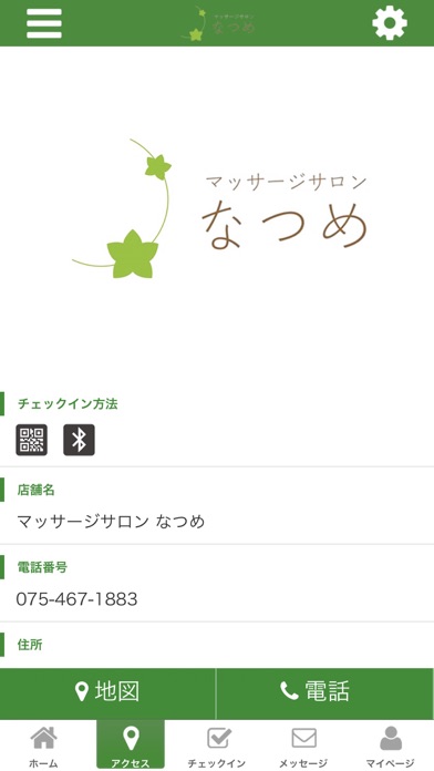マッサージサロンなつめの公式アプリ screenshot 4