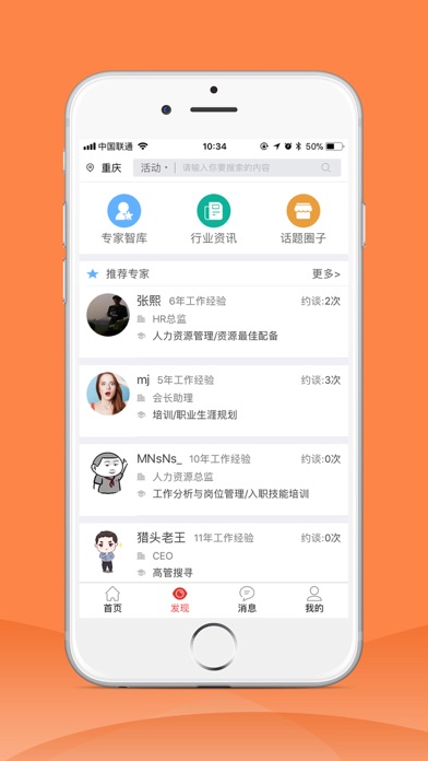 易表人才网 screenshot 3