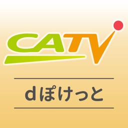 館林ケーブルテレビ ｄぽけっと