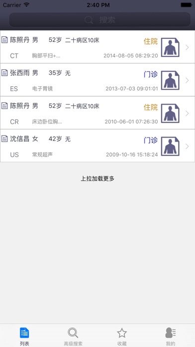 明天医网影像云 screenshot 2