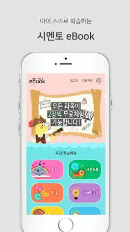 Game screenshot 시멘토 EBOOK mod apk