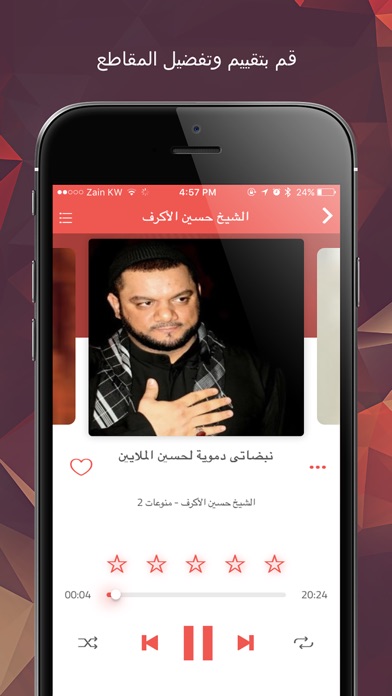 ShiaFM l صوتيات الشيعة screenshot 2