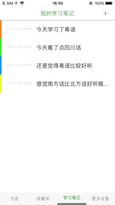 方言百科 screenshot 3