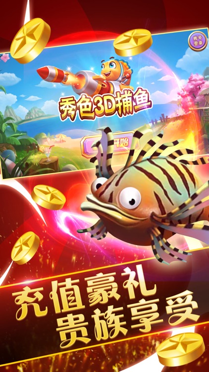 真人3d打钓鱼(天天开心专家捕鱼)