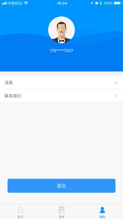 生活助手-服务在您身边 screenshot 3