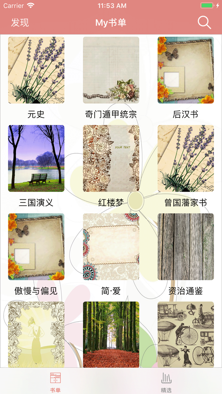 听听名著-有声朗读中外世界经典文学作品 screenshot 1