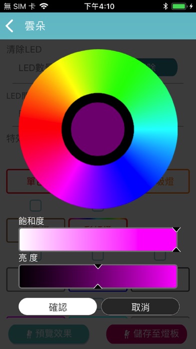 藍芽燈控裝置 screenshot 3