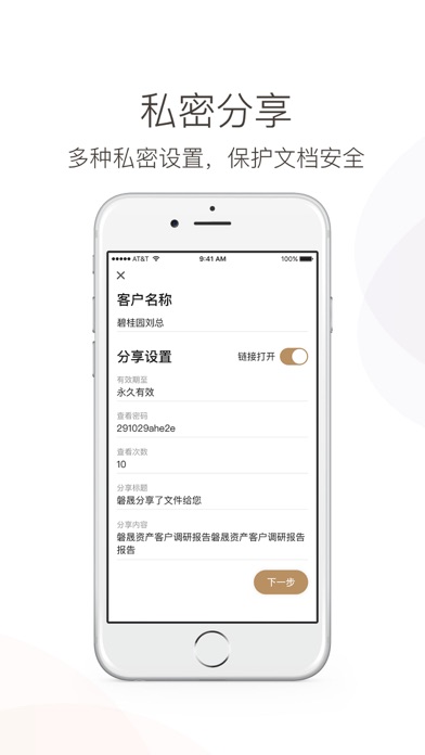 磐晟资产 screenshot 4