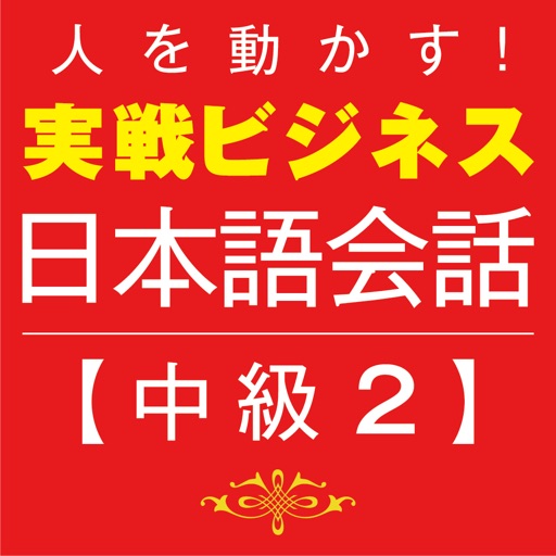 Business Japanese 2 Download