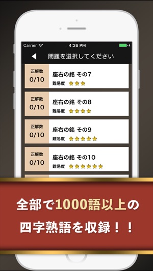 四字熟語クイズ クイズで覚える四字熟語学習脳トレアプリ On The App Store