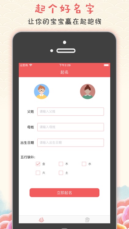 起名解名-宝宝生辰八字周易取名软件