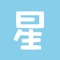 *****全新改版的星座运势,我们走!*****
