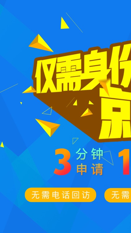 全民贷款 - 免息小额极速贷款借钱神器