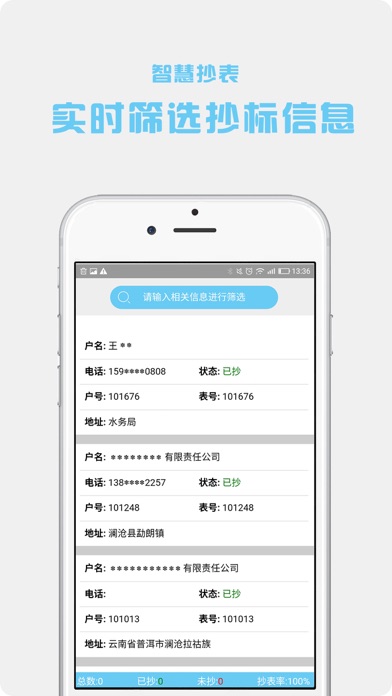 胜先谦智慧抄表 screenshot 2