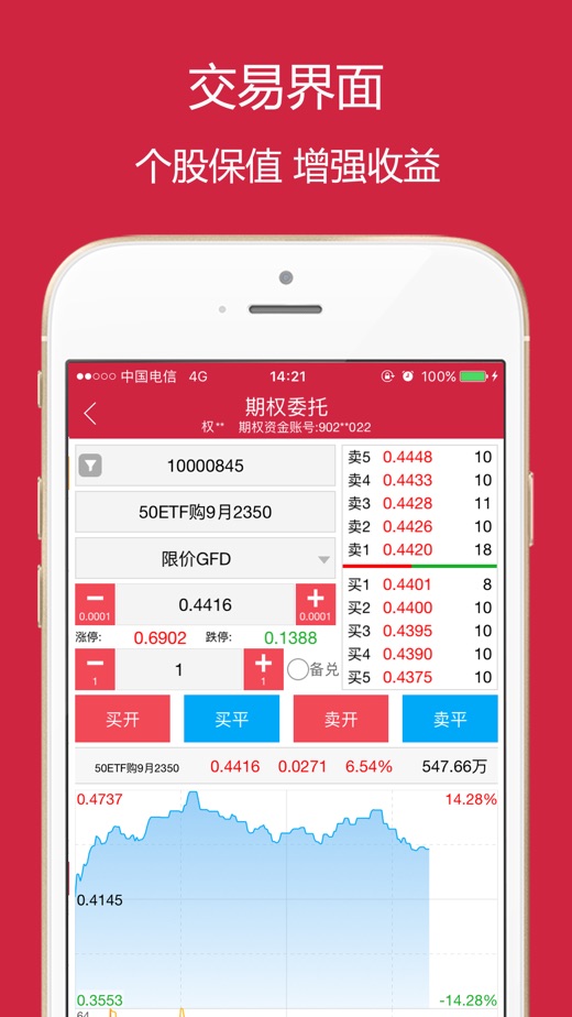 西部证券股票期权全真交易平台