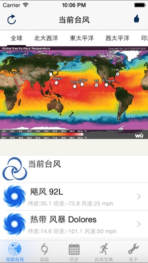 颱風颶風實時路徑&打風預報(圖1)-速報App