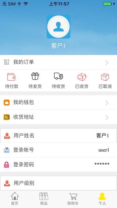 人人惠购 screenshot 4