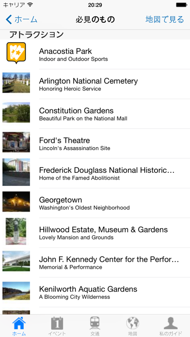 ワシントンDC 旅行ガイド screenshot1