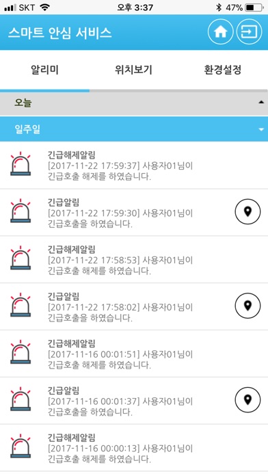 스마트 안심알리미 screenshot 3