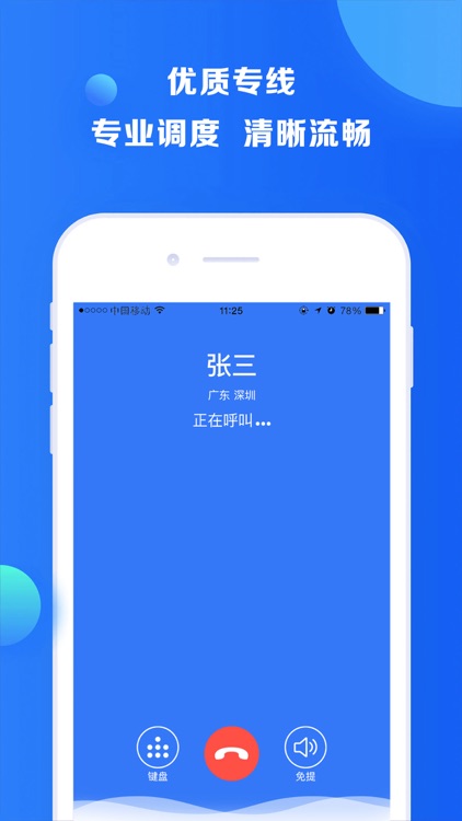 WiFi高清电话