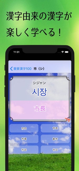 Korean Words App(圖3)-速報App