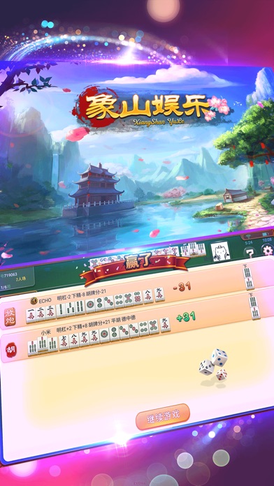 象山娱乐-最专业的棋牌游戏 screenshot 2