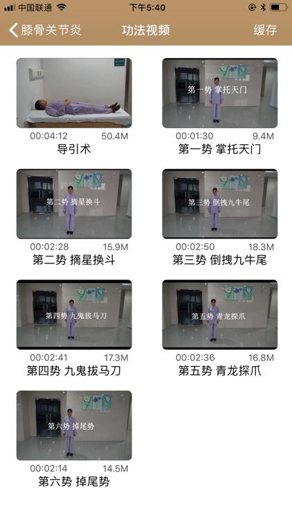 岐黄漫步 screenshot-3