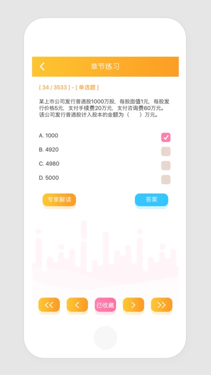 考试通 ——初级会计师