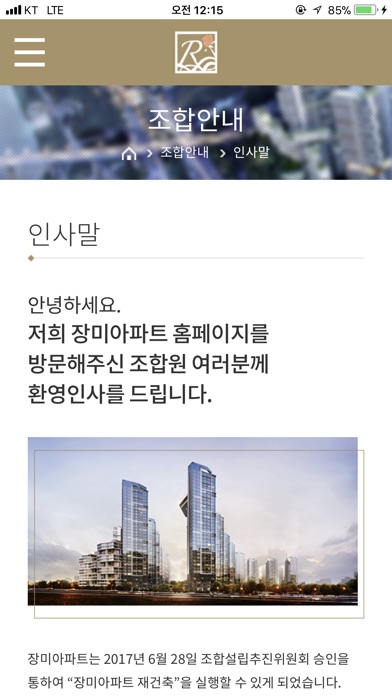 잠실 장미아파트 재건축조합 screenshot 4