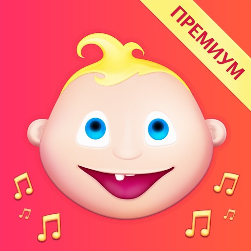 AudioBaby Премиум - Все сказки