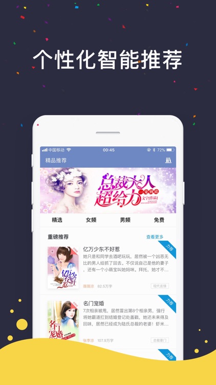 午夜小说阅读器-正版最热电子书小说