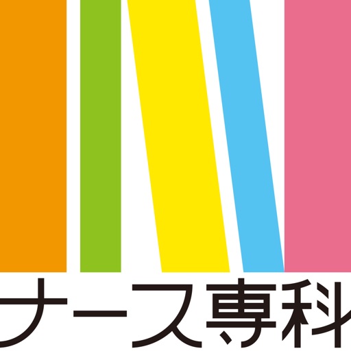 月刊「ナース専科」