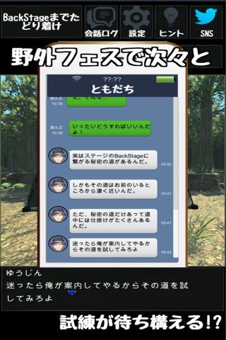 脱出ゲーム 無事ロックフェスからの脱出 screenshot 2