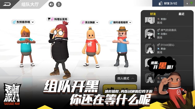 香肠派对 screenshot-4