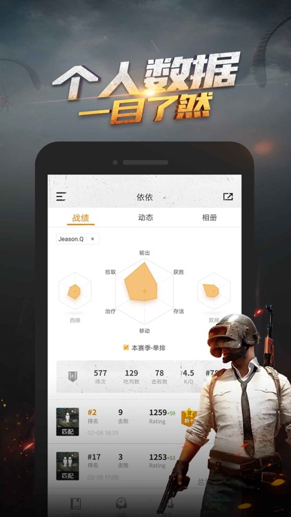 绝地求生手游社区 screenshot-3