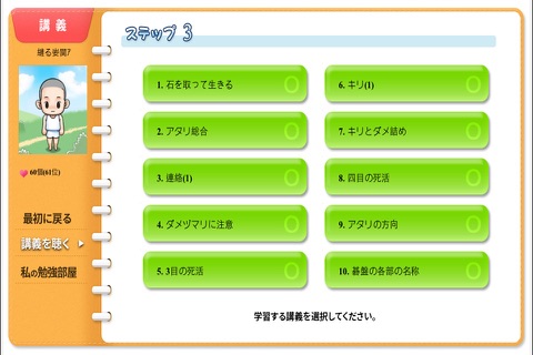 囲碁アイランド3 screenshot 3