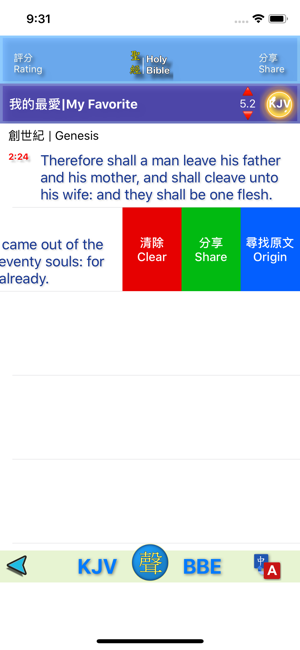 聖經|Holy Bible(圖7)-速報App