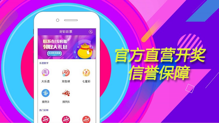 好彩彩票-2018官方版