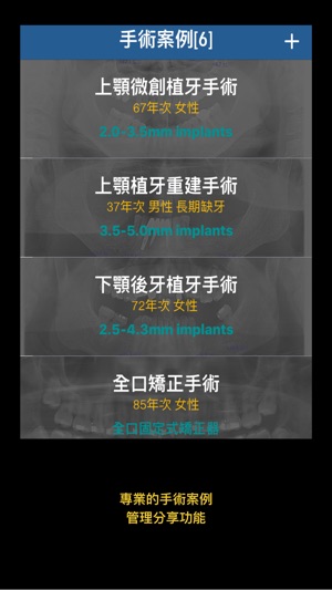 DentalTaiwan(圖4)-速報App