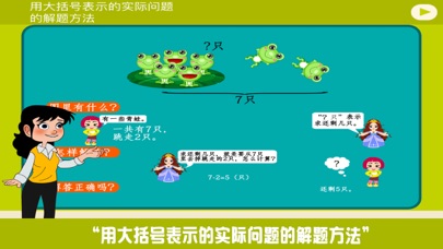 小学教材全解 数学-用大括号表示的实际问题 screenshot 3