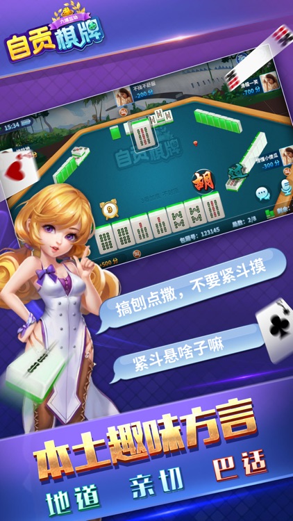 六博自贡棋牌—自贡人自己的棋牌游戏 screenshot-3