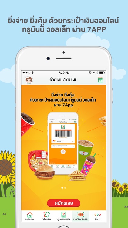 7-Eleven TH screenshot-4