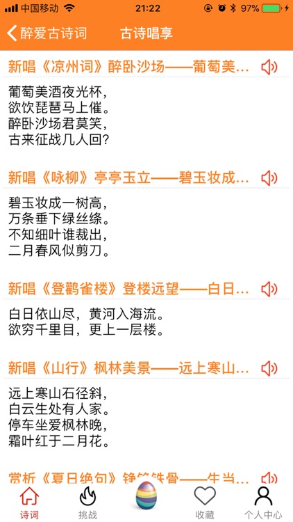 醉爱古诗词-谁解其中味 screenshot-9