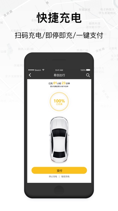 易创出行 screenshot 3