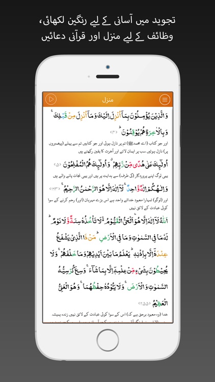 Quran Pak 30 Urdu Translations screenshot-3