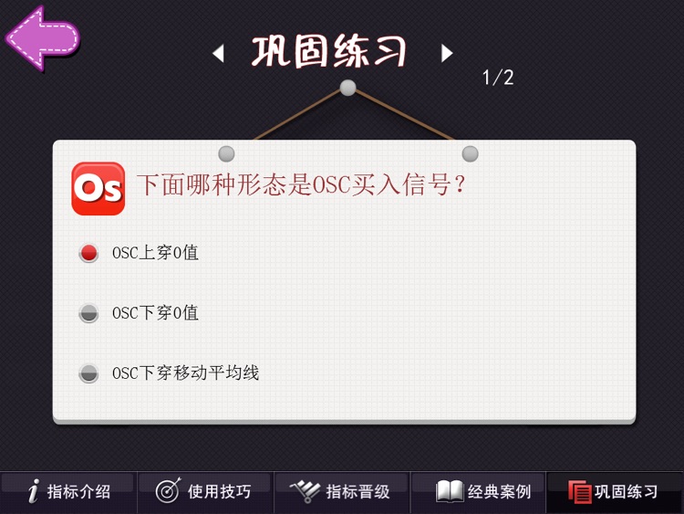 股票指标宝典HD 股民炒股学院 screenshot-4