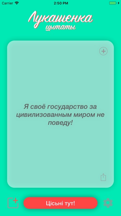 Цытаты Лукашэнка. screenshot 2